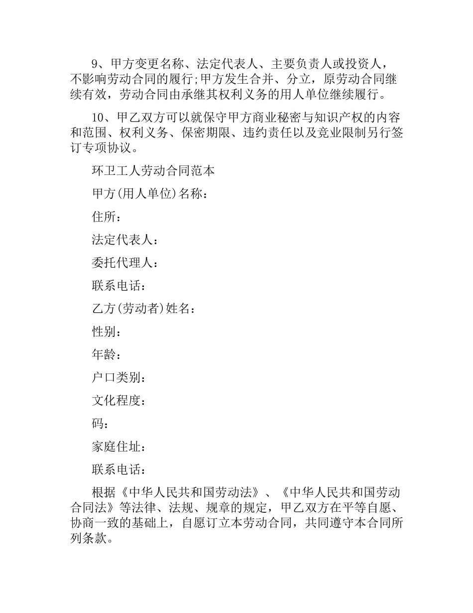 环卫工人劳动合同范本.docx_第2页