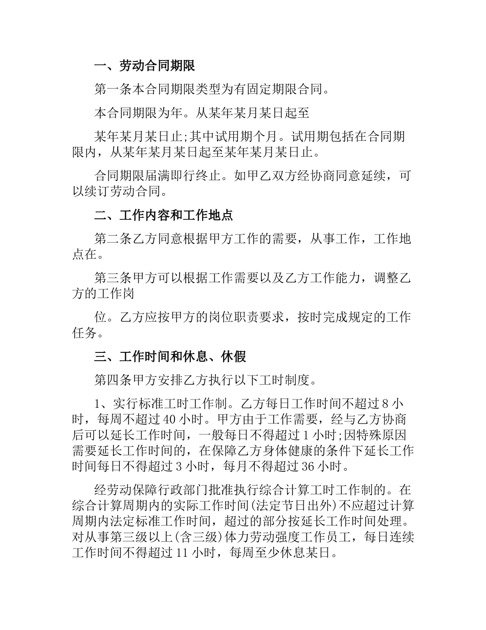 环卫工人劳动合同范本.docx_第3页