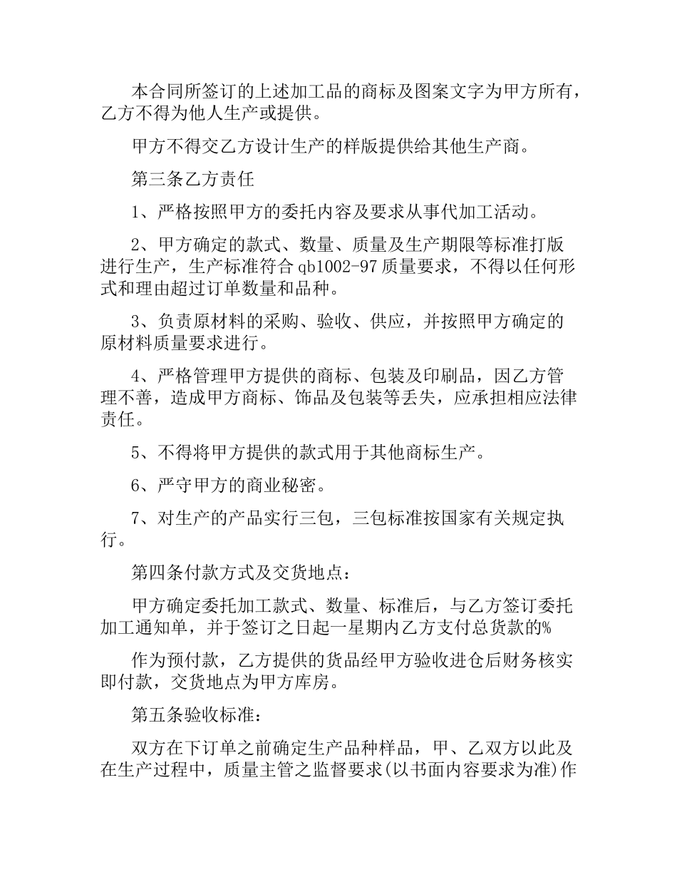 生产加工委托合同.docx_第2页