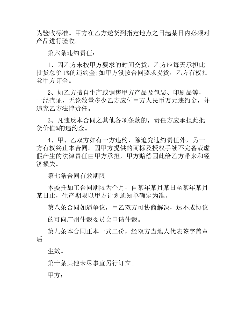 生产加工委托合同.docx_第3页