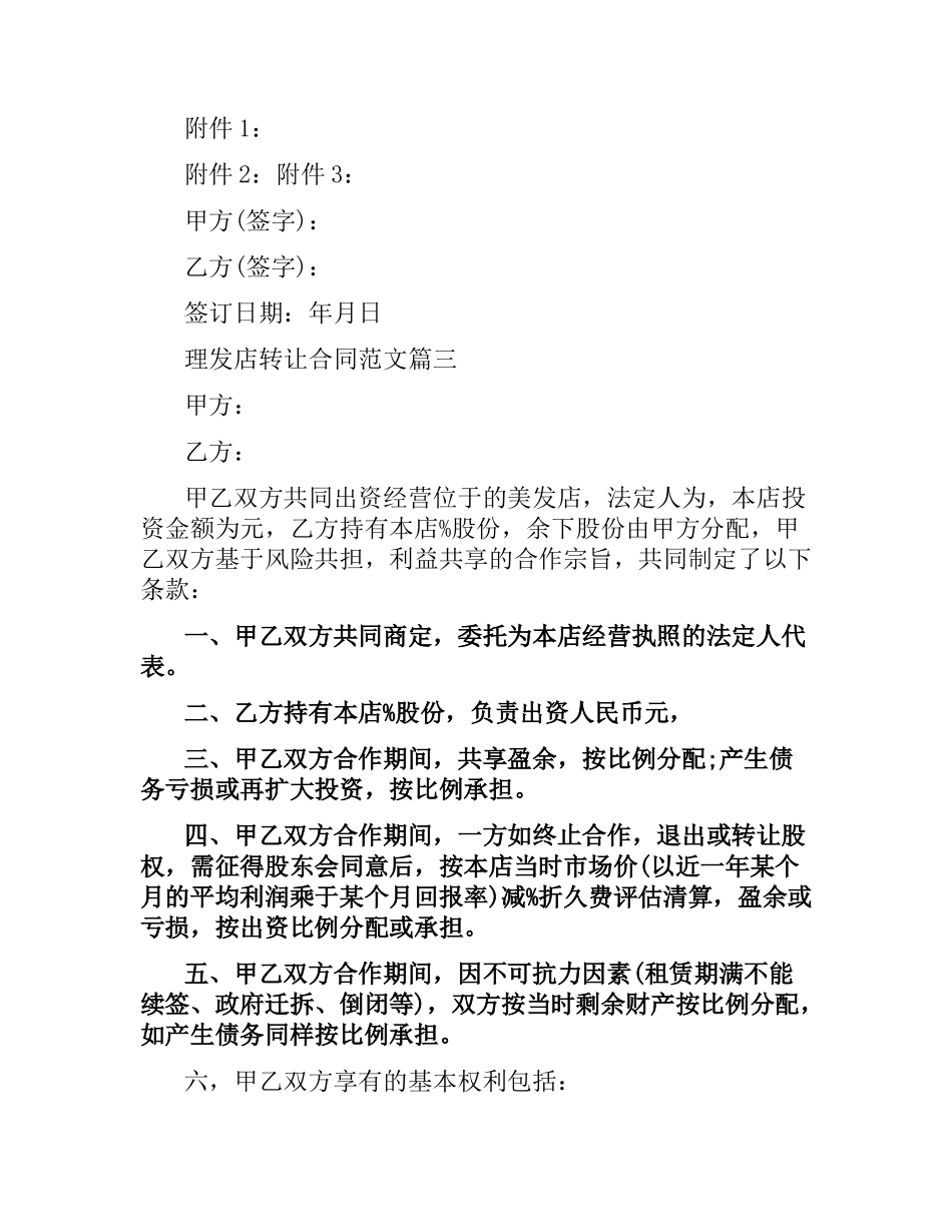理发店转让合同格式.docx_第3页