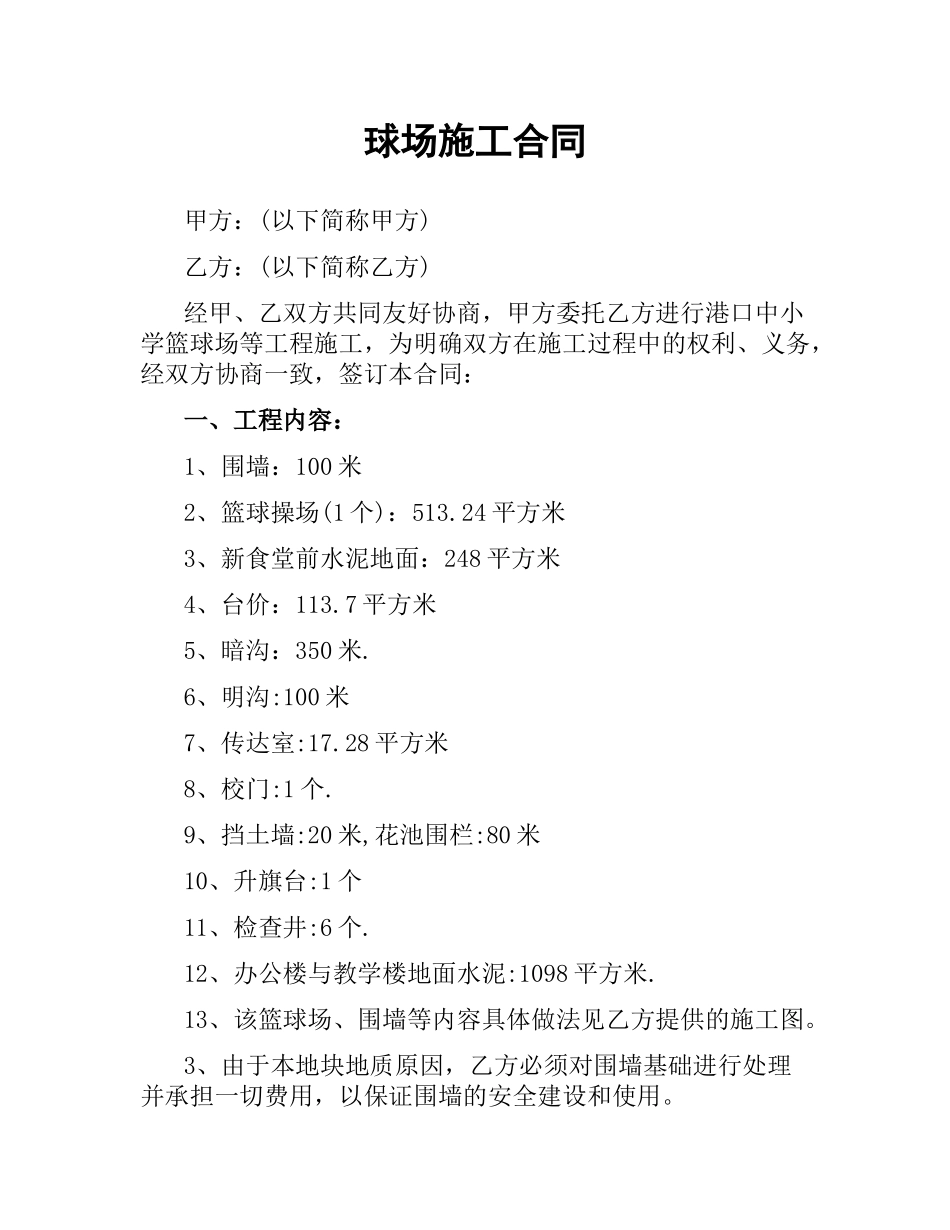 球场施工合同.docx_第1页