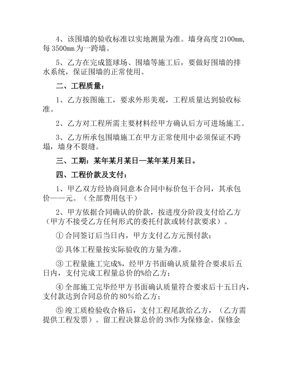 球场施工合同.docx_第2页