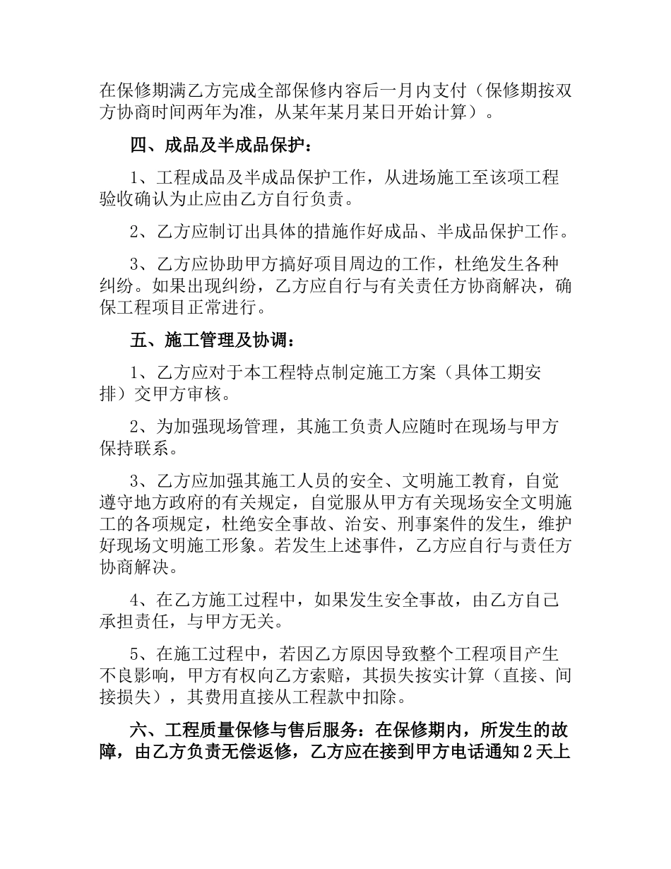 球场施工合同.docx_第3页