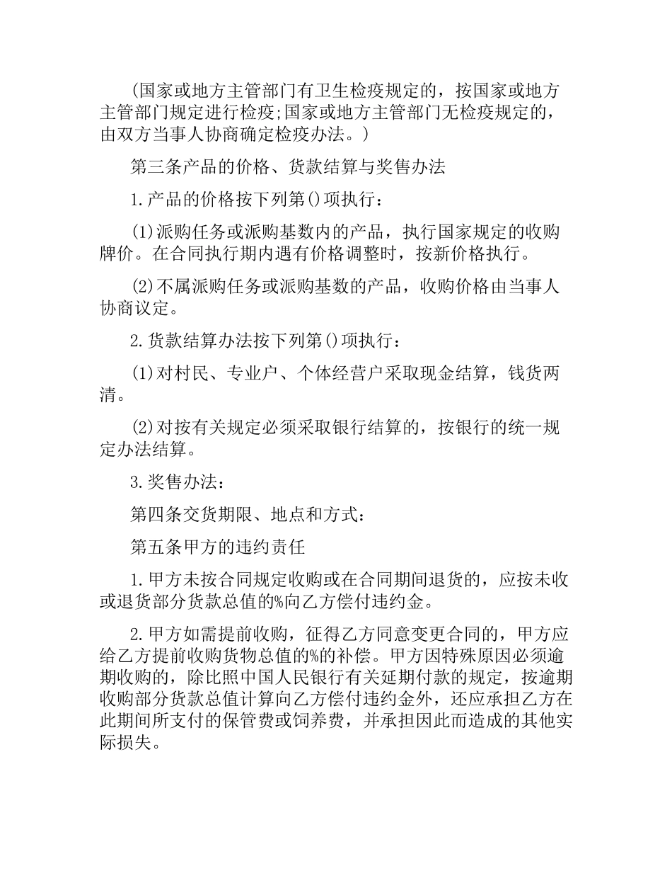 生猪、菜牛、菜羊、家禽采购合同样本.docx_第2页