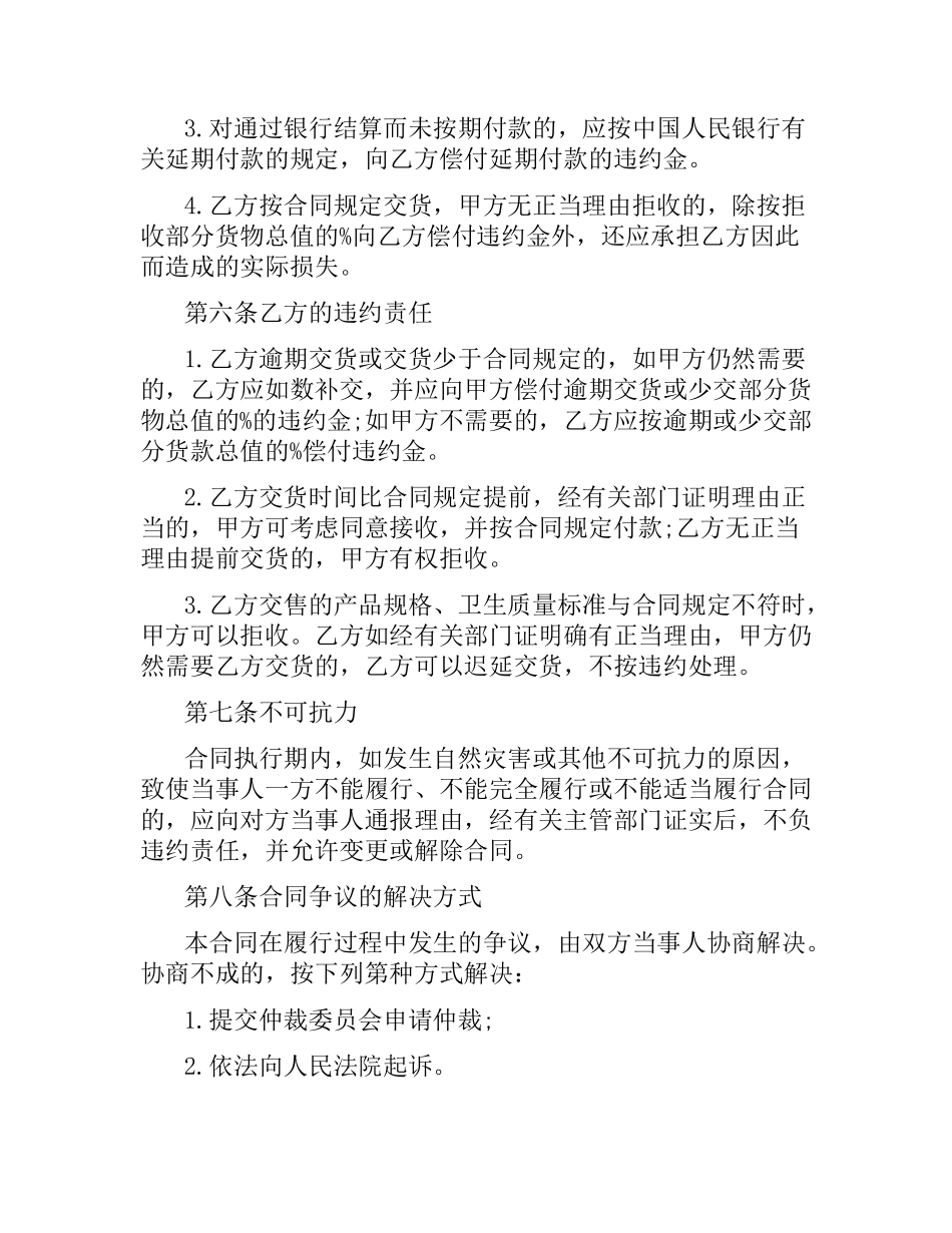 生猪、菜牛、菜羊、家禽采购合同样本.docx_第3页