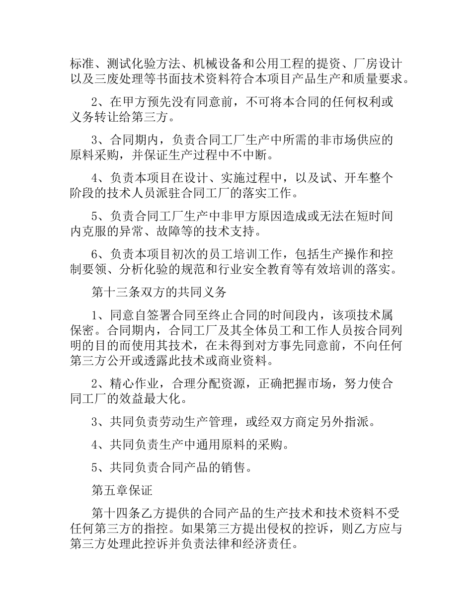 生产经营合同书.docx_第3页