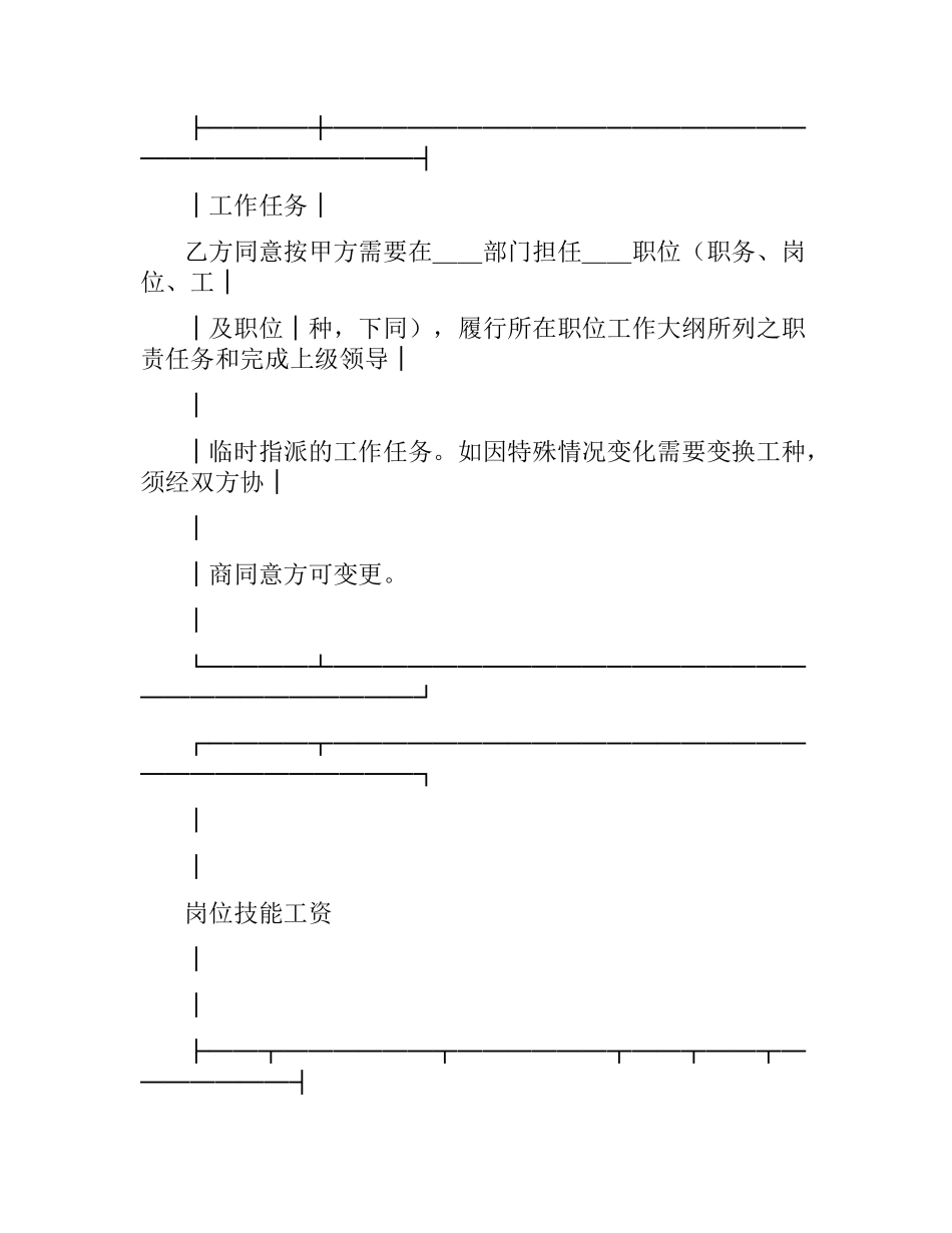 珠海市企业劳动合同书范本.docx_第2页