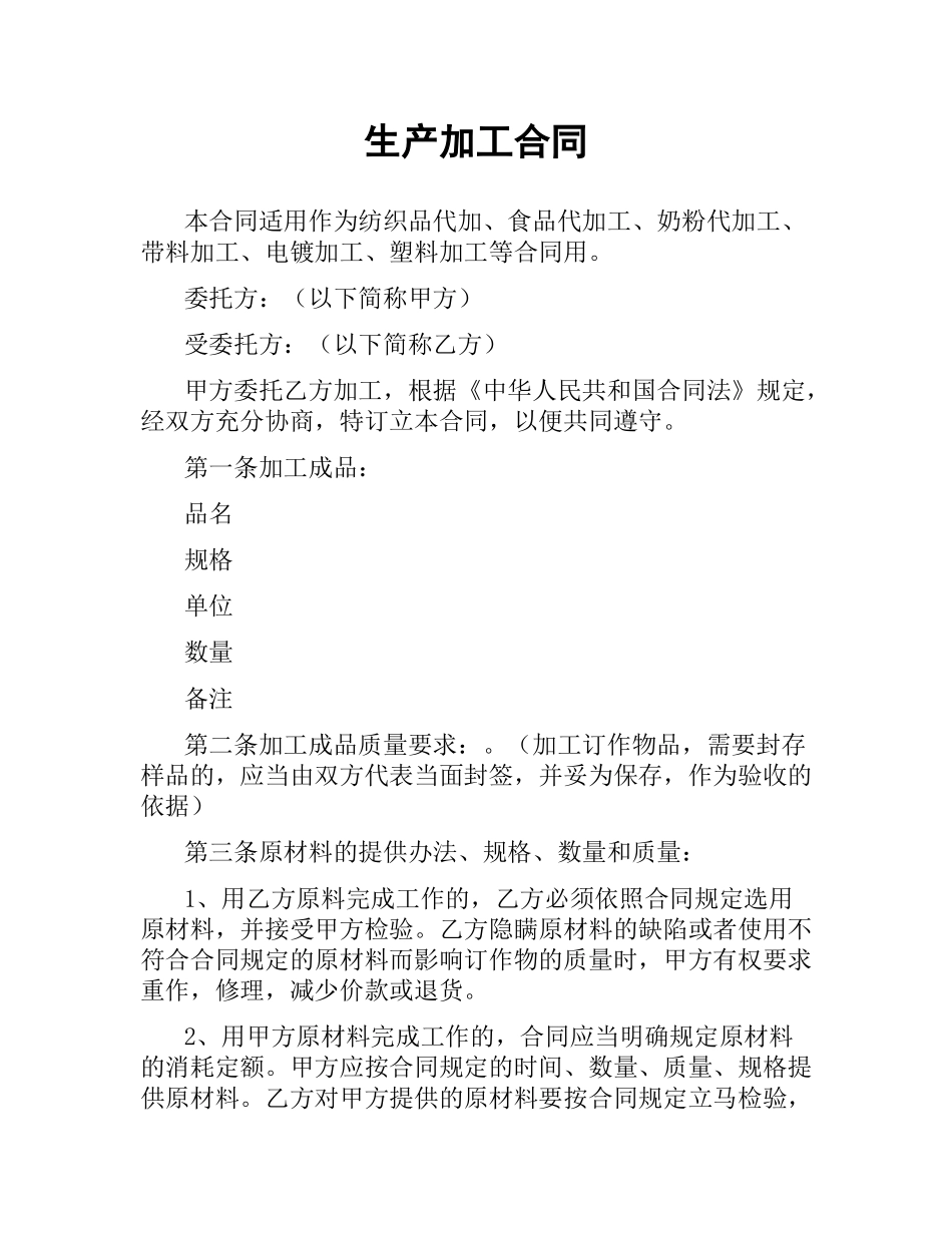 生产加工合同.docx_第1页