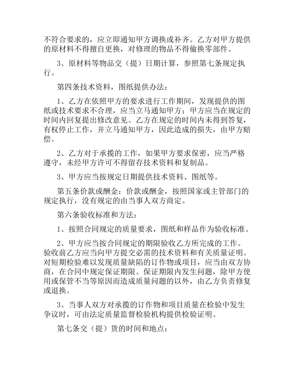 生产加工合同.docx_第2页