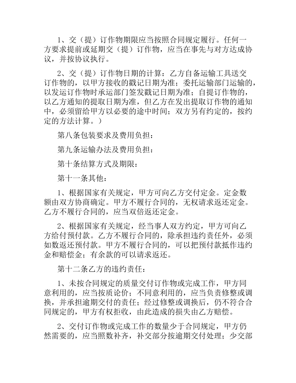 生产加工合同.docx_第3页