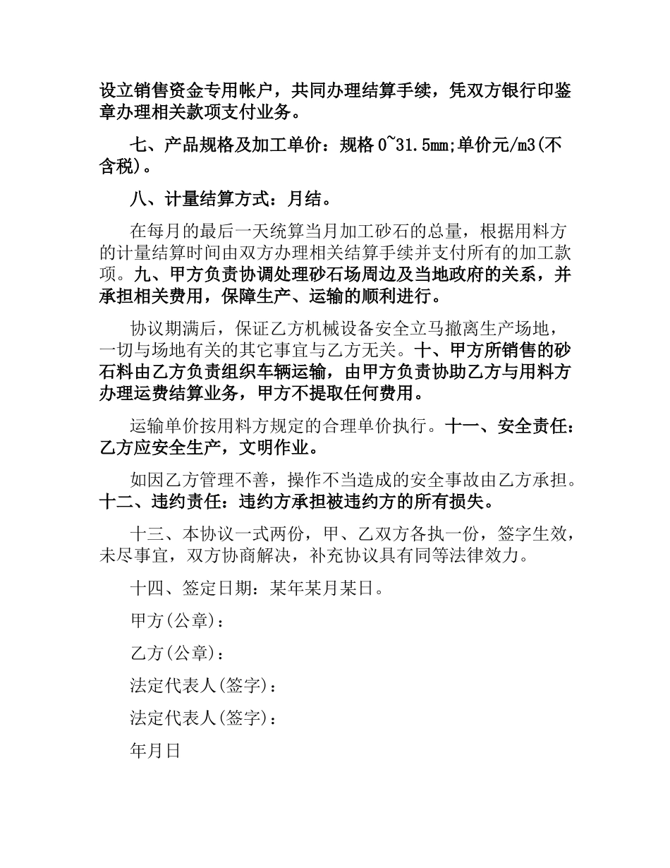 生产经营合同.docx_第2页