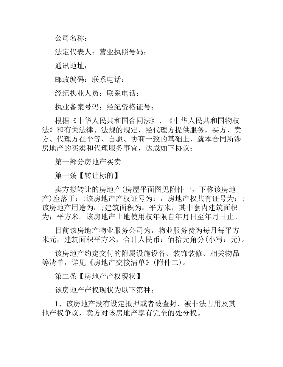 珠海购房合同.docx_第2页