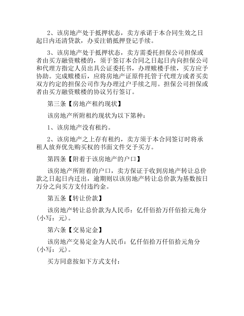 珠海购房合同.docx_第3页