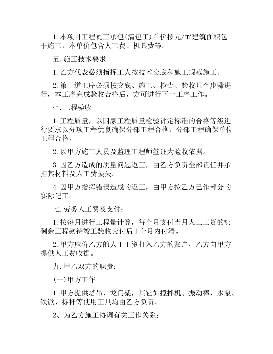 瓦工劳务承包合同范本.docx_第2页