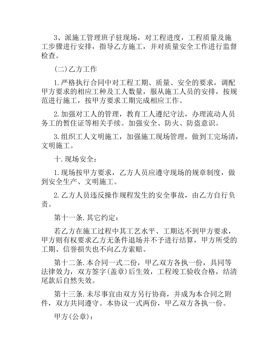 瓦工劳务承包合同范本.docx_第3页