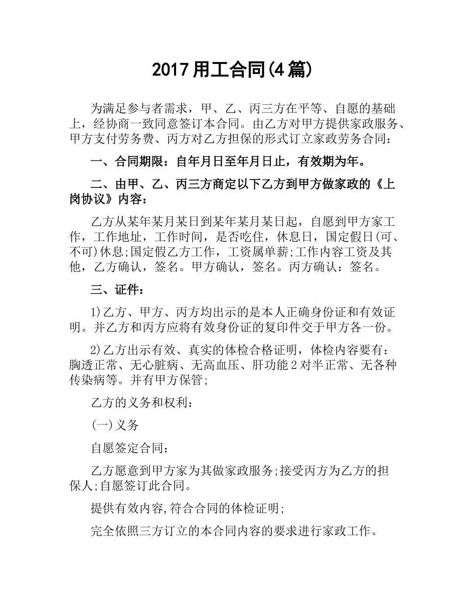 用工合同(4篇).docx_第1页