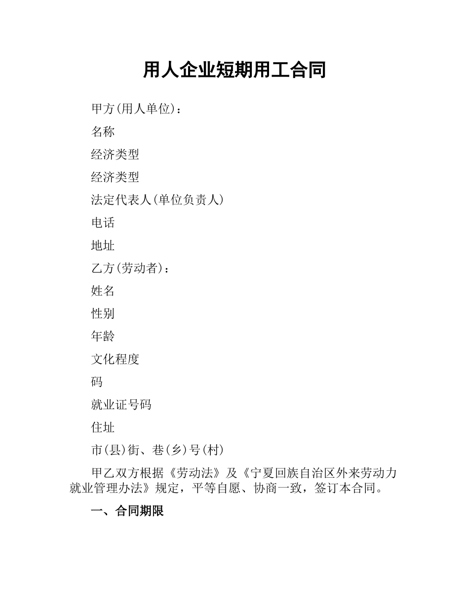 用人企业短期用工合同.docx_第1页