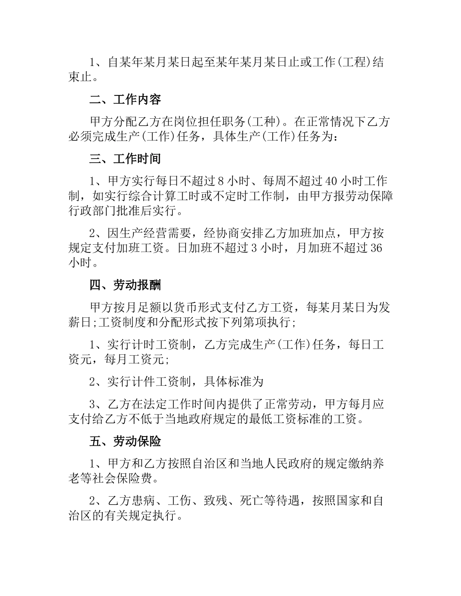 用人企业短期用工合同.docx_第2页