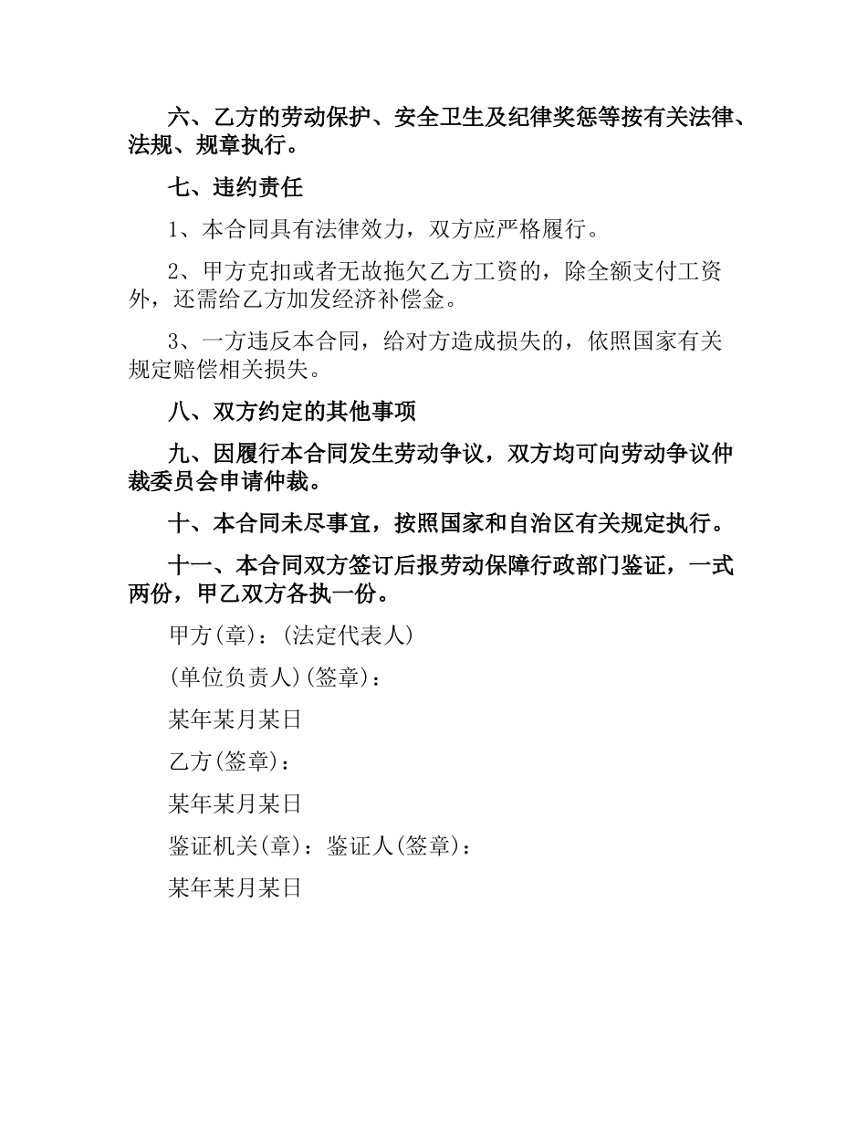 用人企业短期用工合同.docx_第3页