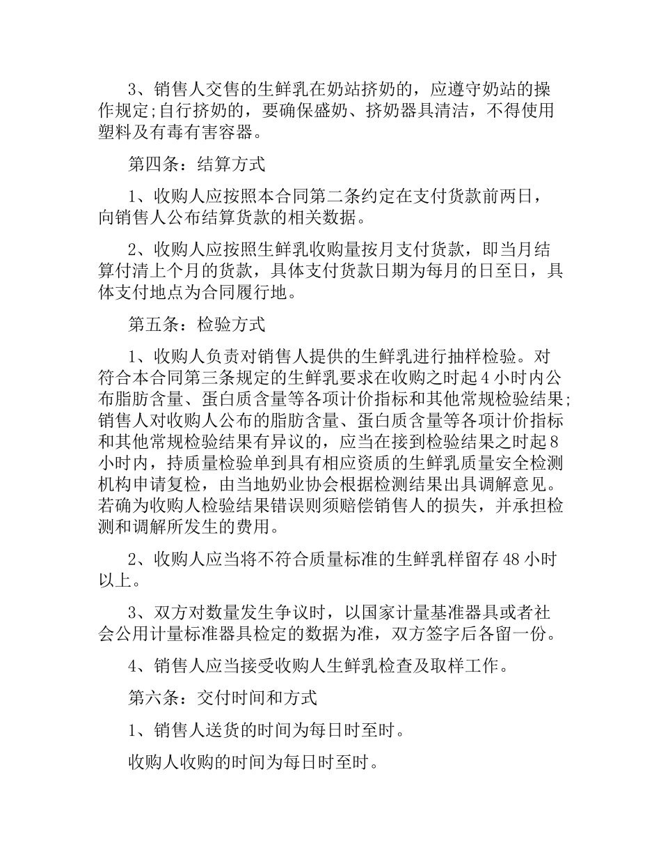 生鲜乳购销合同.docx_第2页
