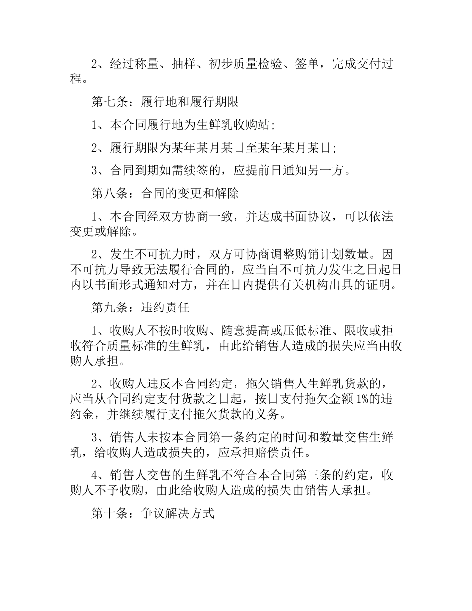 生鲜乳购销合同.docx_第3页