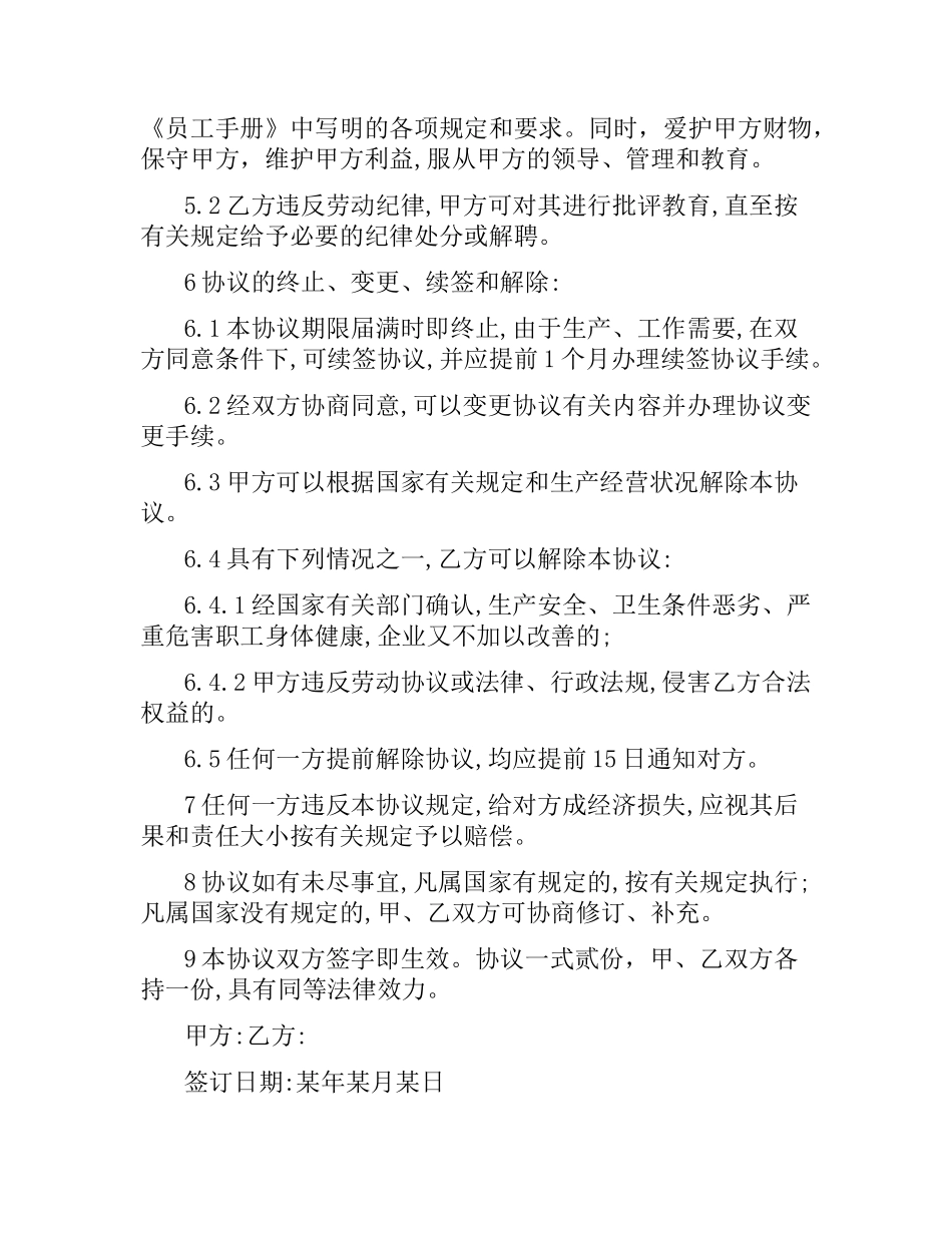 用工合同：临时用工协议.docx_第2页