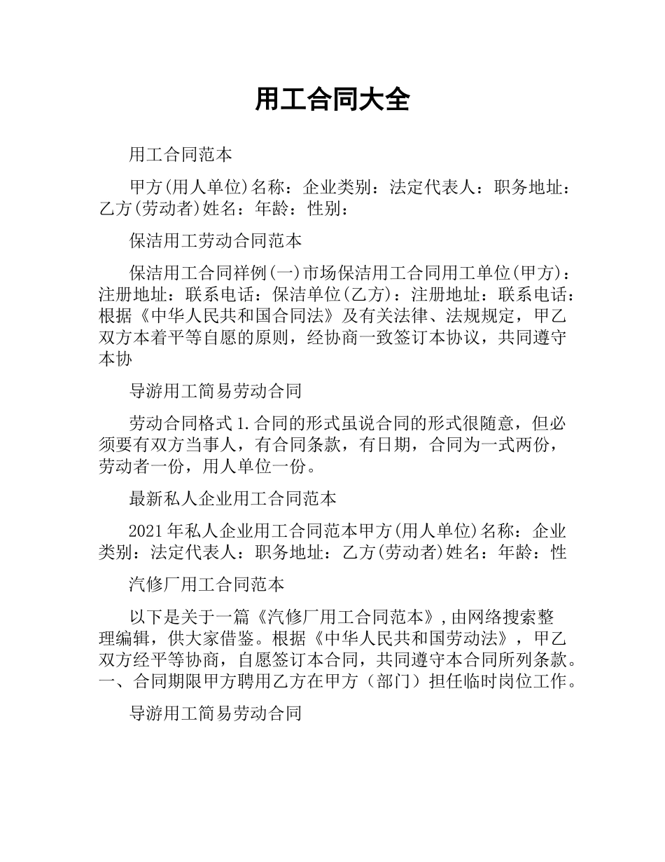 用工合同大全.docx_第1页