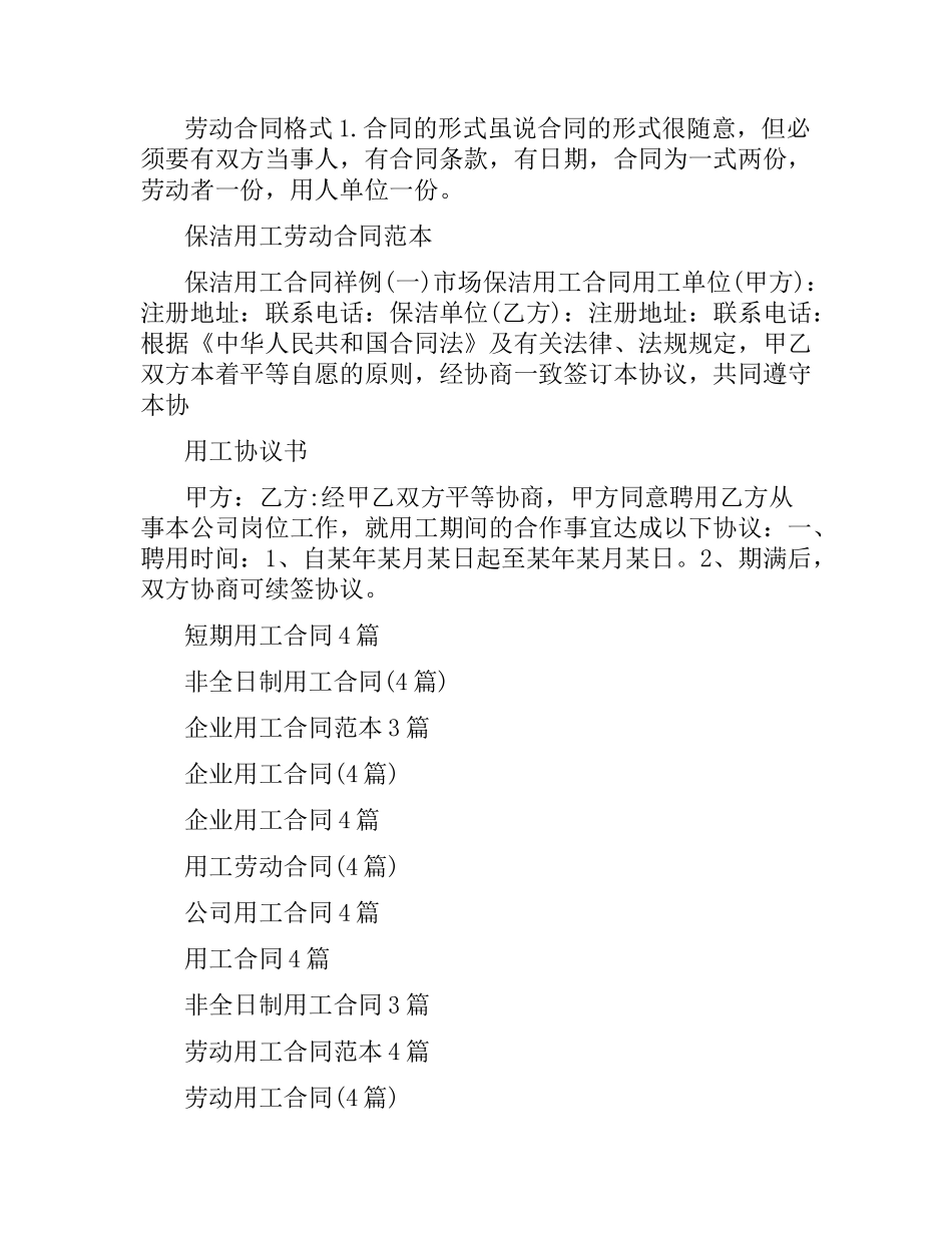 用工合同大全.docx_第2页