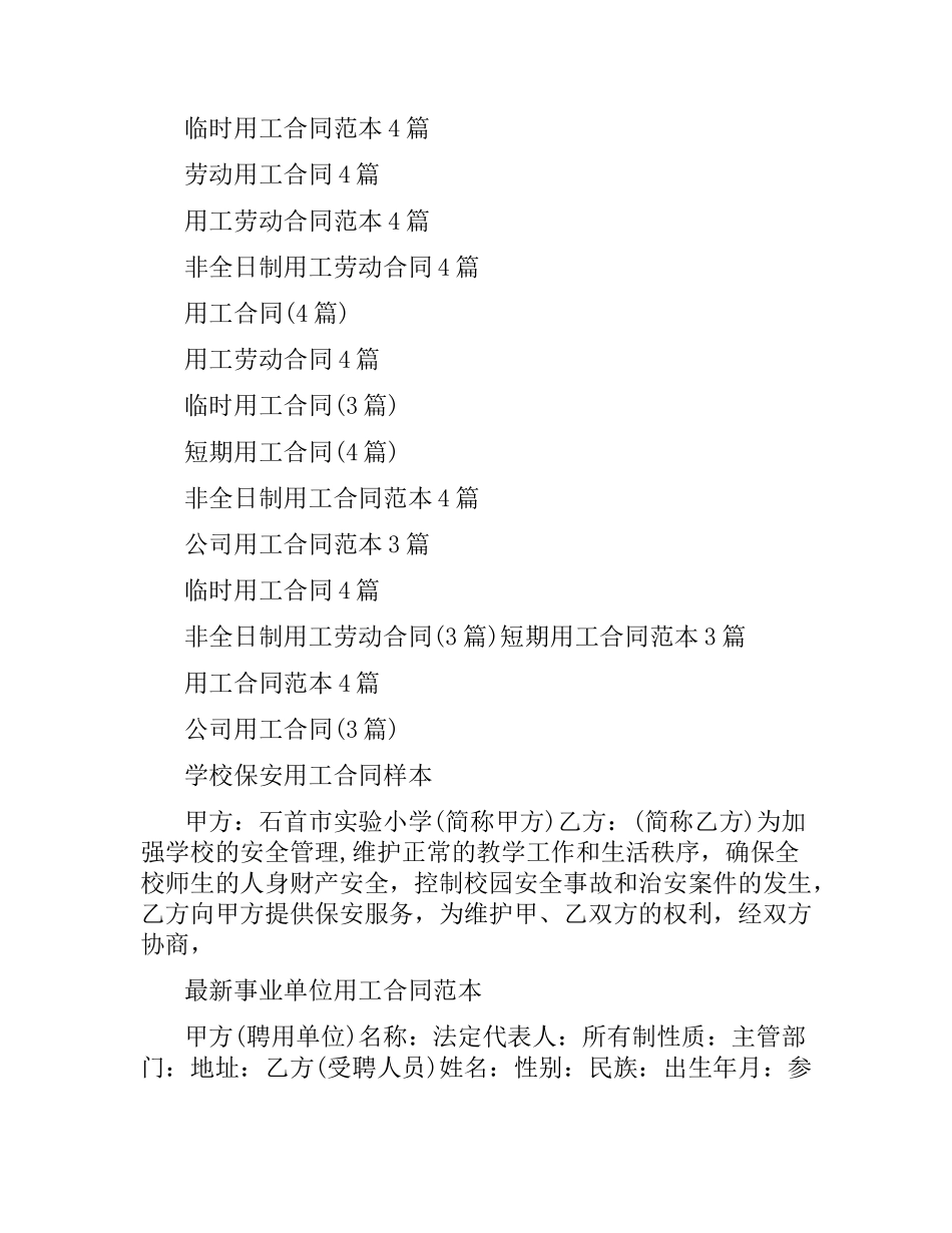 用工合同大全.docx_第3页