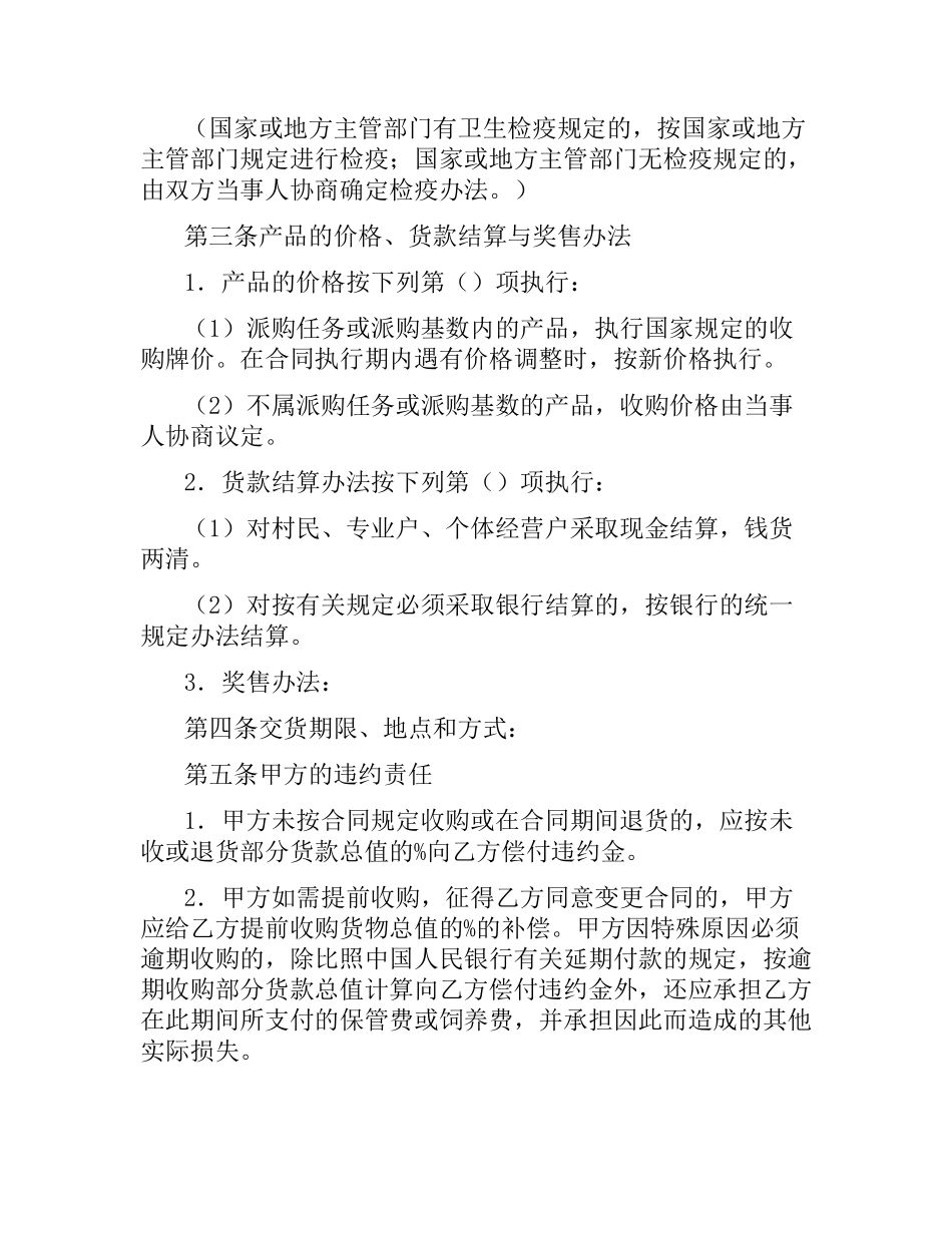 生猪、菜牛、菜羊、家禽采购合同.docx_第2页