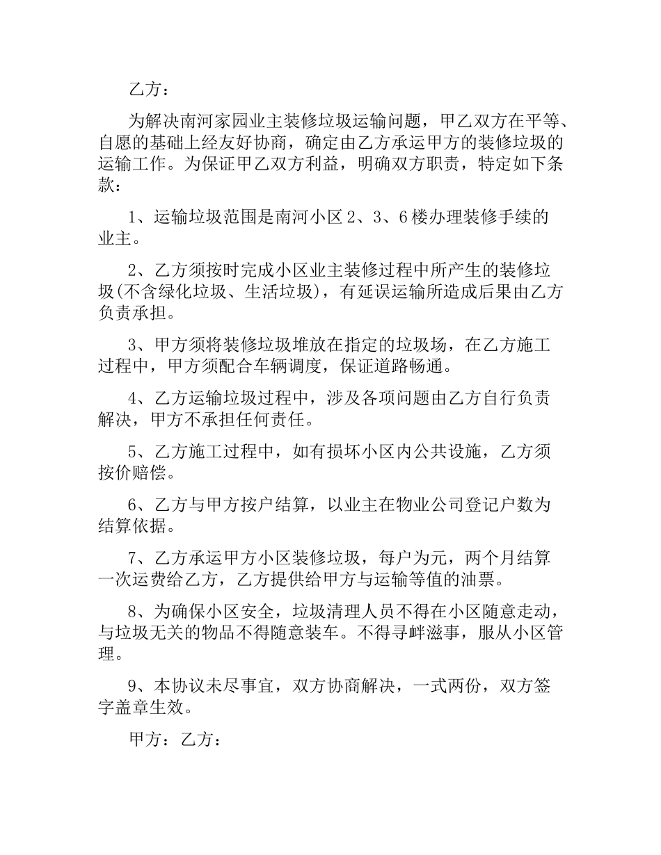 生活垃圾运输合同范本.docx_第3页