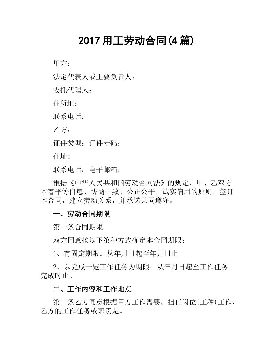 用工劳动合同(4篇).docx_第1页