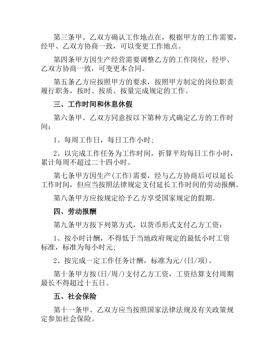 用工劳动合同(4篇).docx_第2页