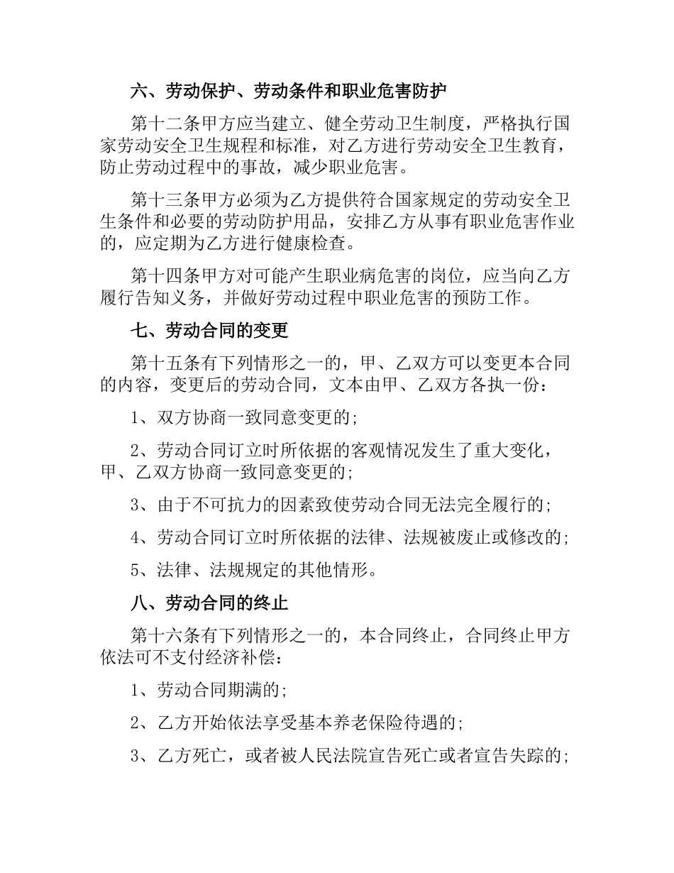 用工劳动合同(4篇).docx_第3页