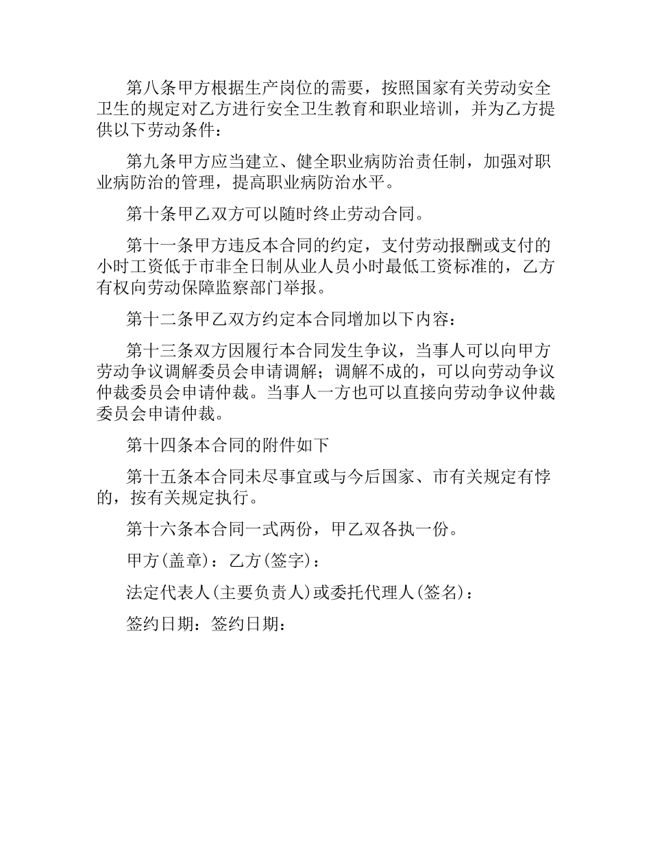 用工合同协议书.docx_第2页