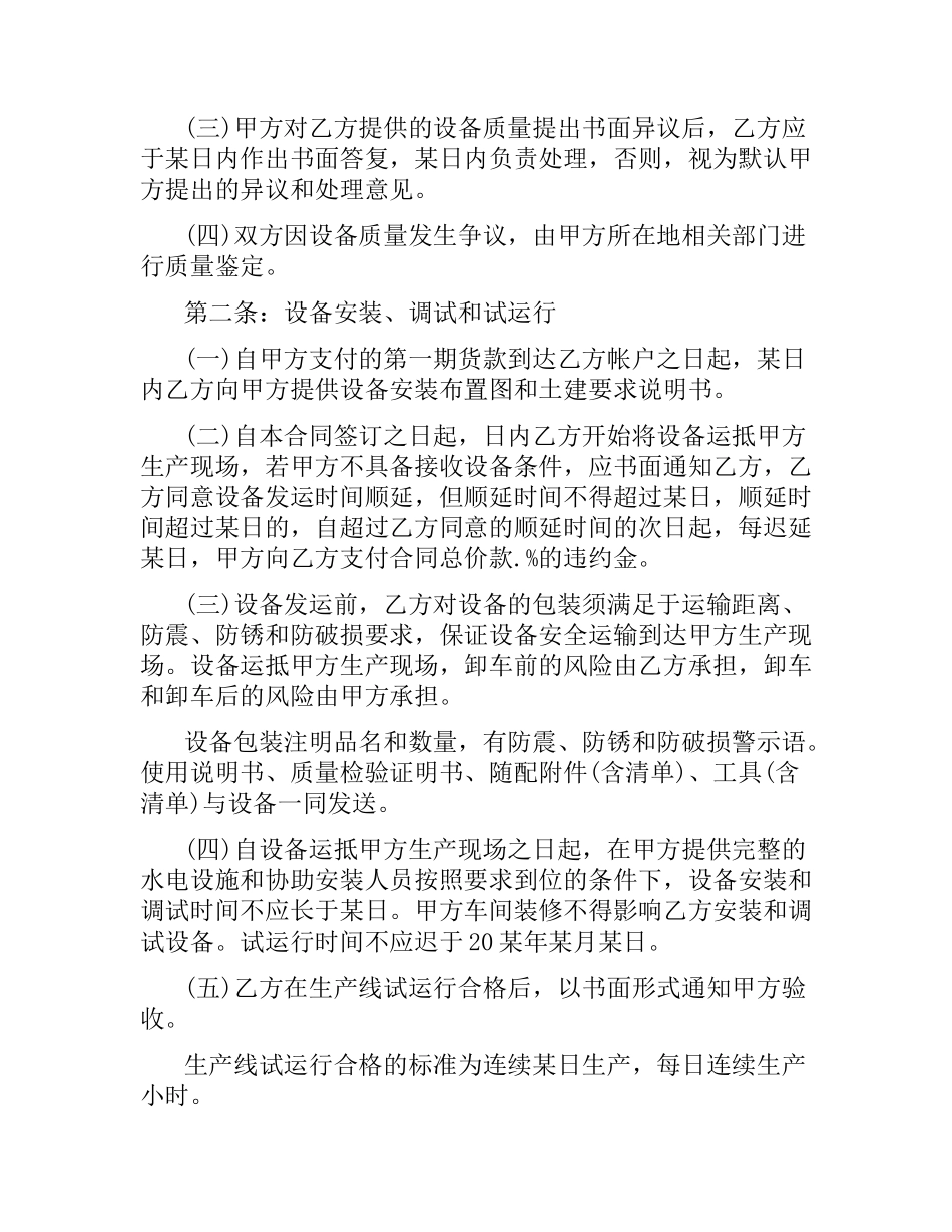 生产设备采购合同.docx_第2页