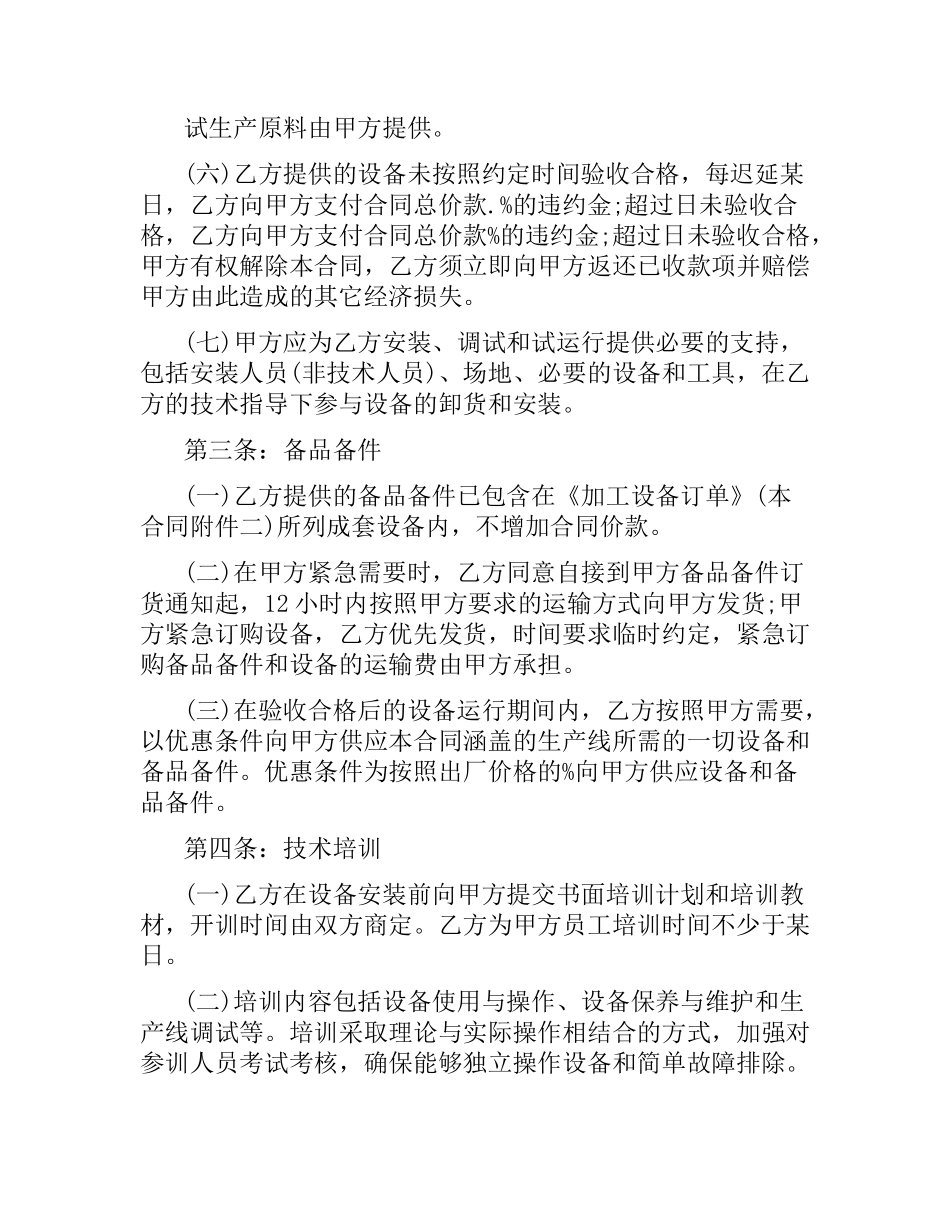 生产设备采购合同.docx_第3页