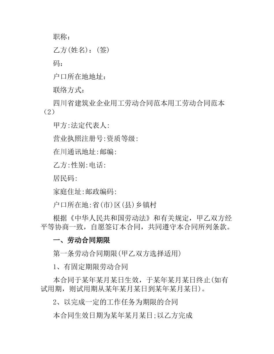 用工劳动合同范本4篇.docx_第3页