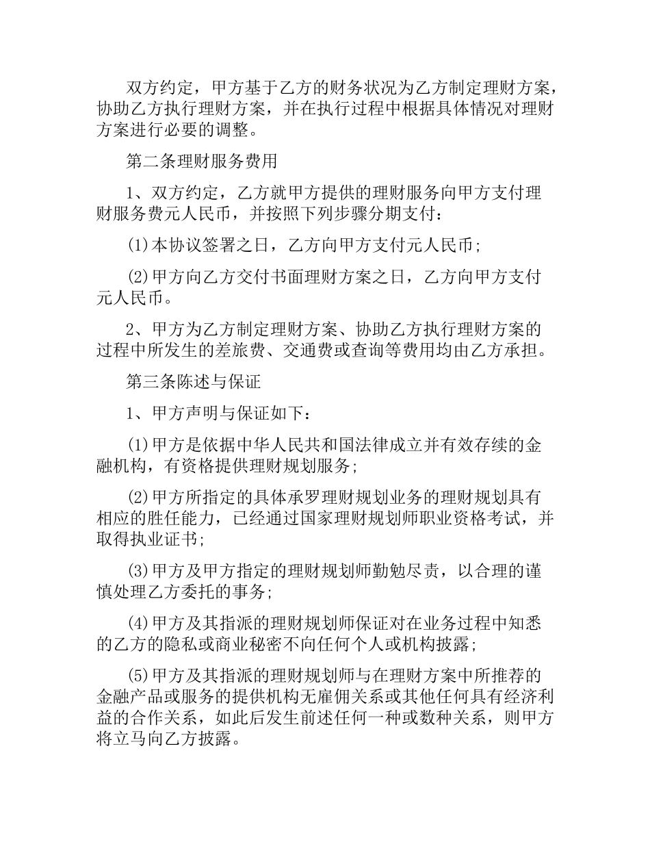 理财规划服务合同范本.docx_第2页