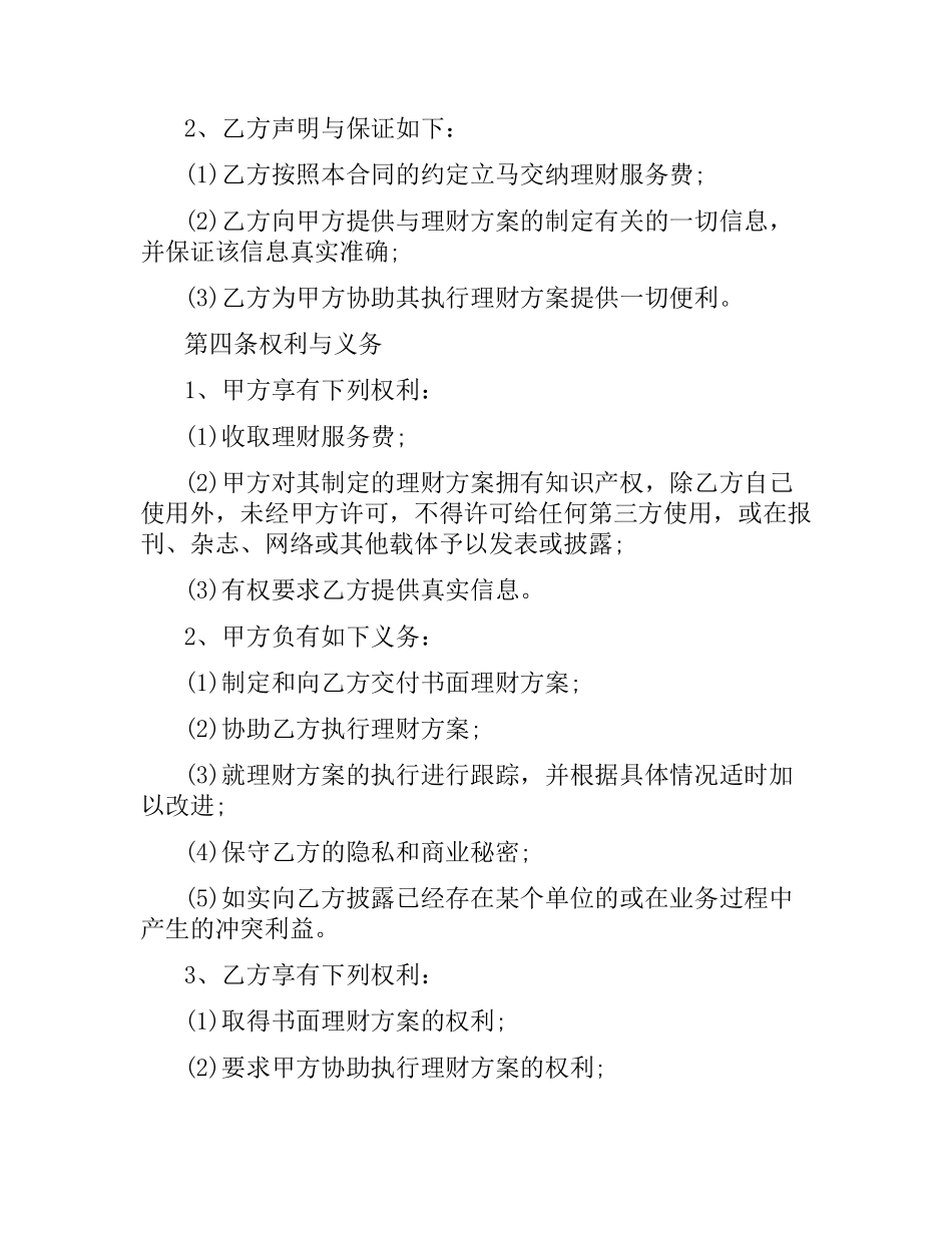 理财规划服务合同范本.docx_第3页