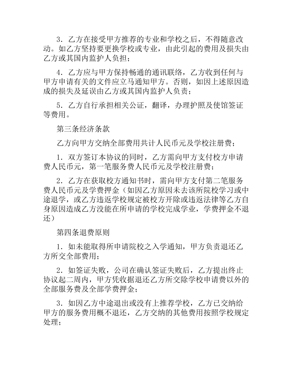 留学事务委托合同（二）.docx_第2页
