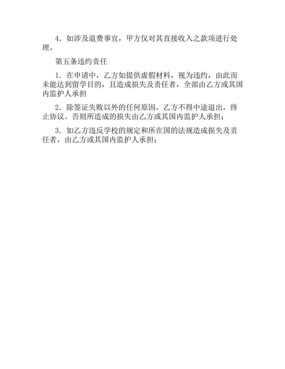 留学事务委托合同（二）.docx_第3页