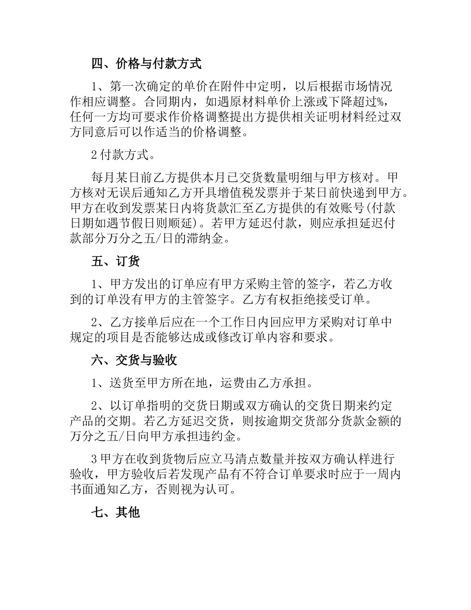 皮包购销合同.docx_第2页