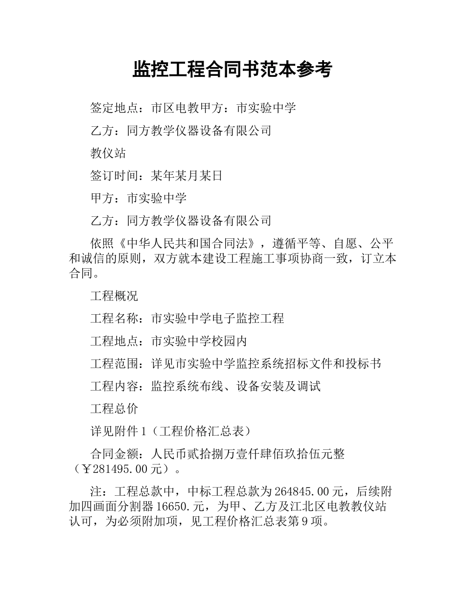 监控工程合同书范本参考.docx_第1页