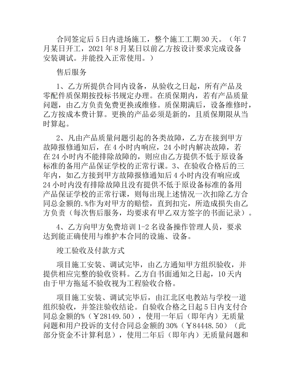 监控工程合同书范本参考.docx_第3页