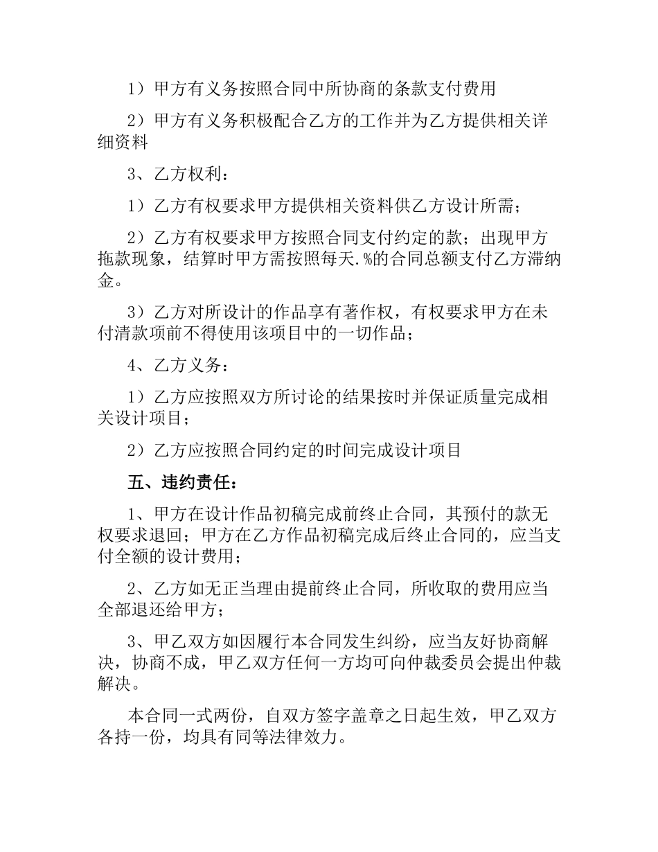 画册设计合同书（二）.docx_第2页