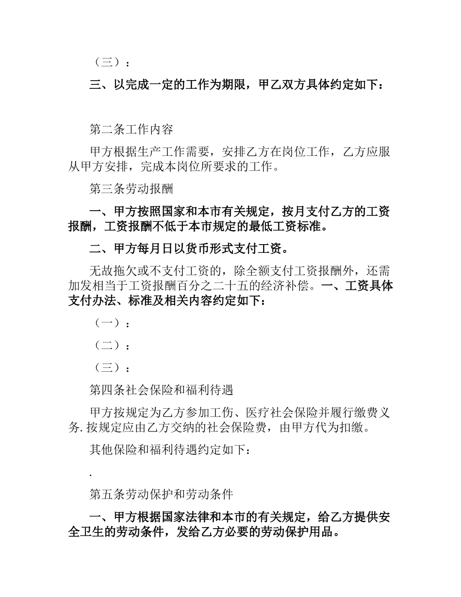 用工用人合同书.docx_第2页