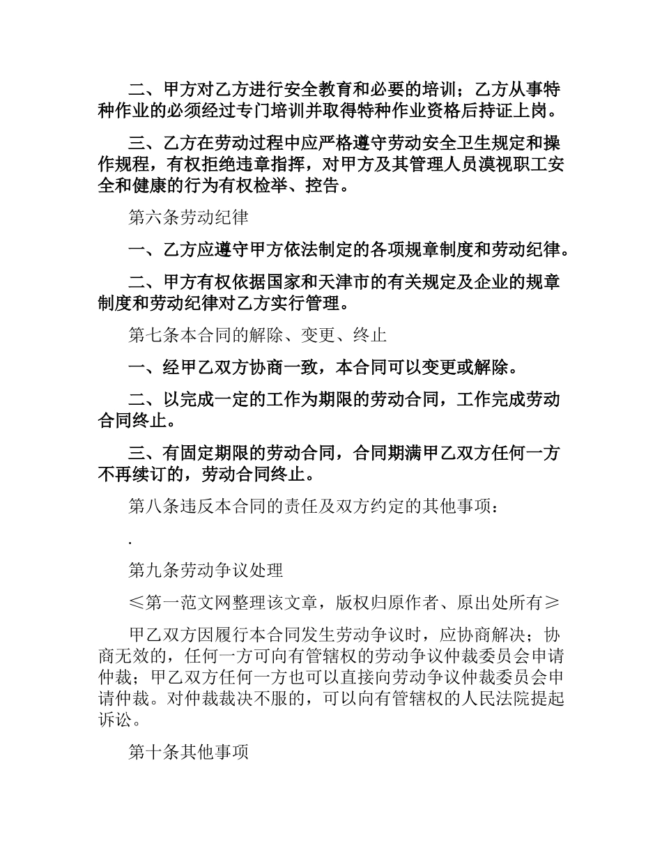 用工用人合同书.docx_第3页