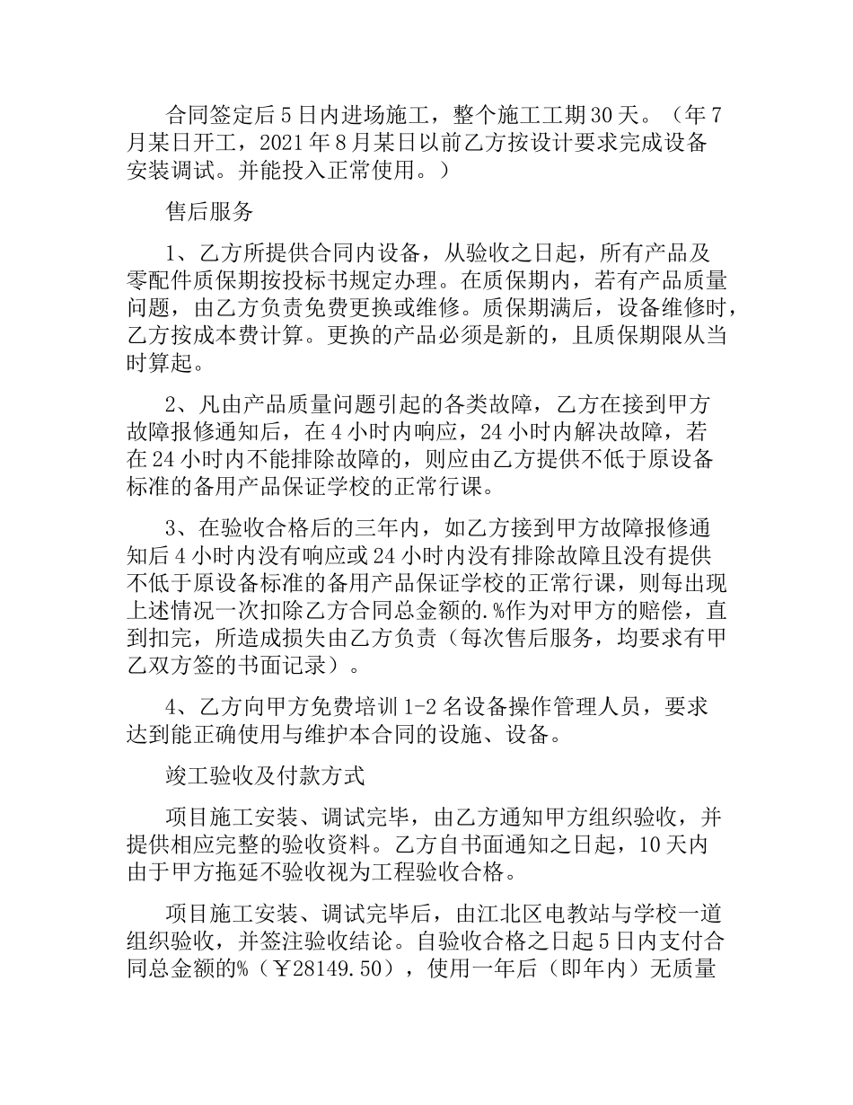 监控合同范本4篇.docx_第3页